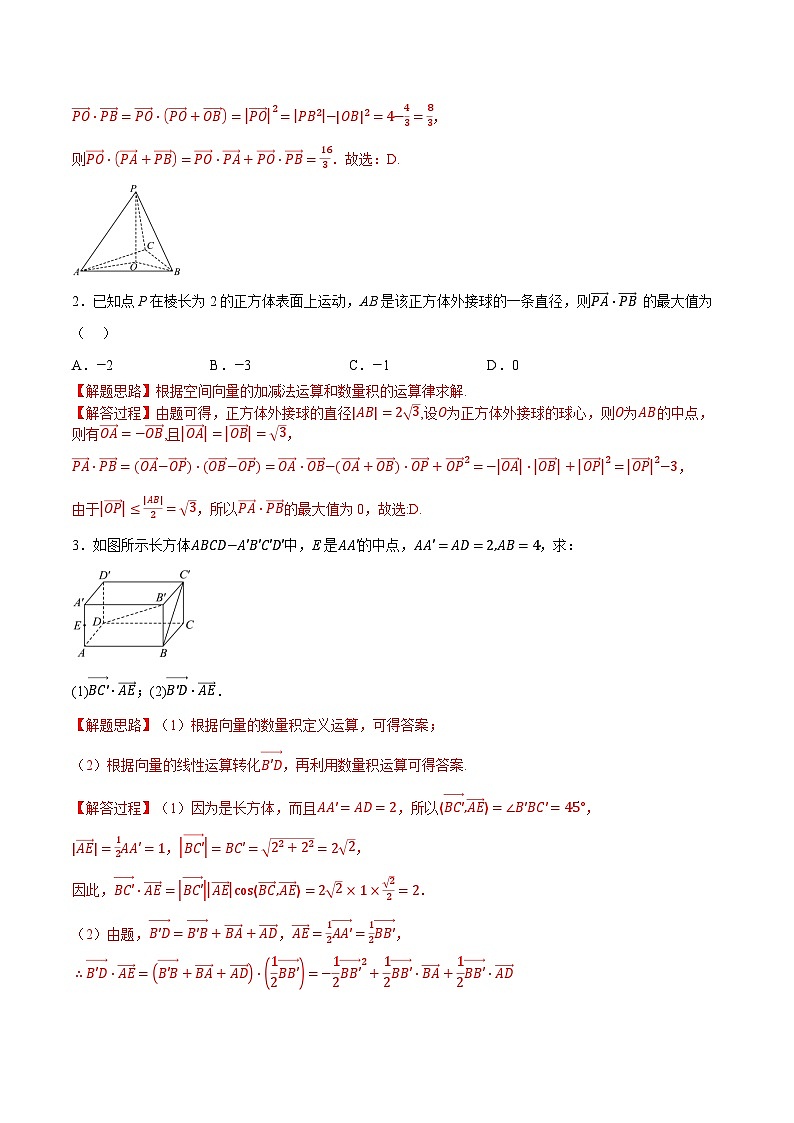 （人教A版）选择性必修一数学高二上学期期中复习【第一章 空间向量与立体几何】九大题型归纳（基础篇）（解析版）第3页
