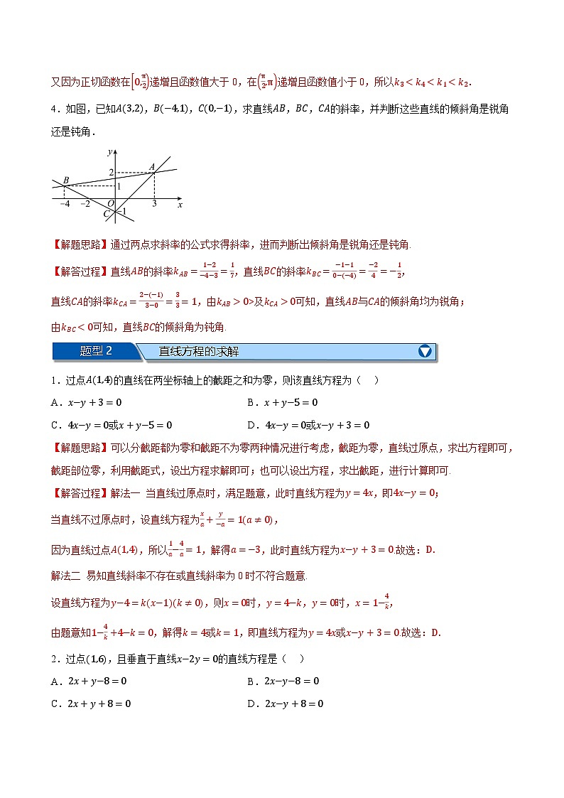 （人教A版）选择性必修一数学高二上学期期中复习【第二章 直线和圆的方程】十大题型归纳（基础篇）（解析版）第2页