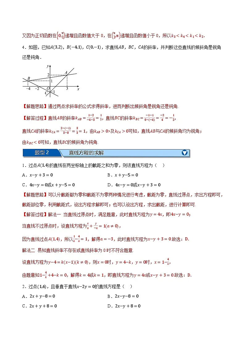 （人教A版）选择性必修一数学高二上学期期中复习【第二章 直线和圆的方程】十大题型归纳（基础篇）（解析版）第2页