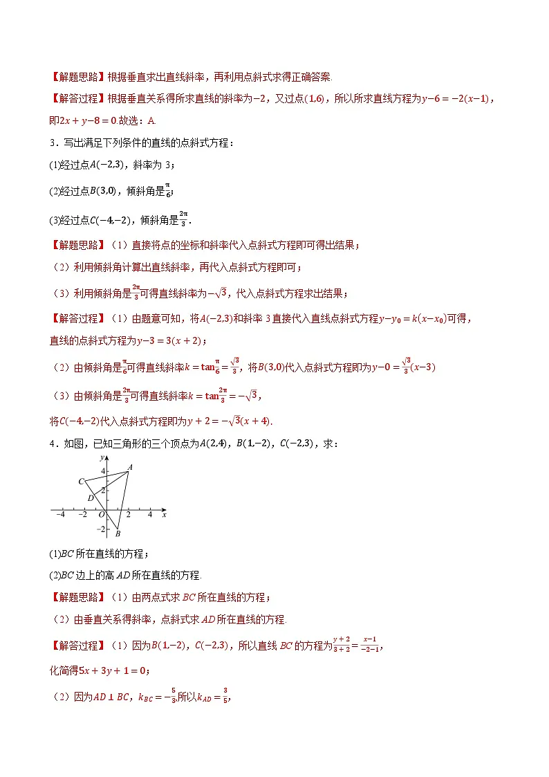 （人教A版）选择性必修一数学高二上学期期中复习【第二章 直线和圆的方程】十大题型归纳（基础篇）（解析版）第3页