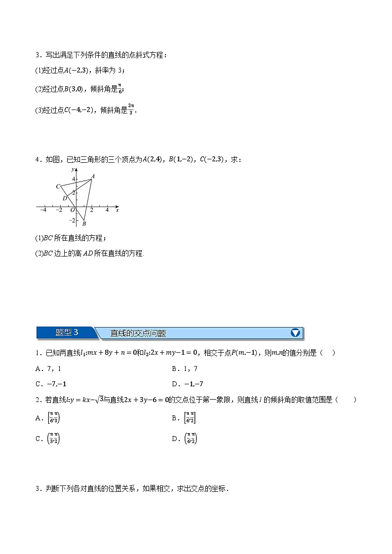 （人教A版）选择性必修一数学高二上学期期中复习【第二章 直线和圆的方程】十大题型归纳（基础篇）（原卷版）第2页