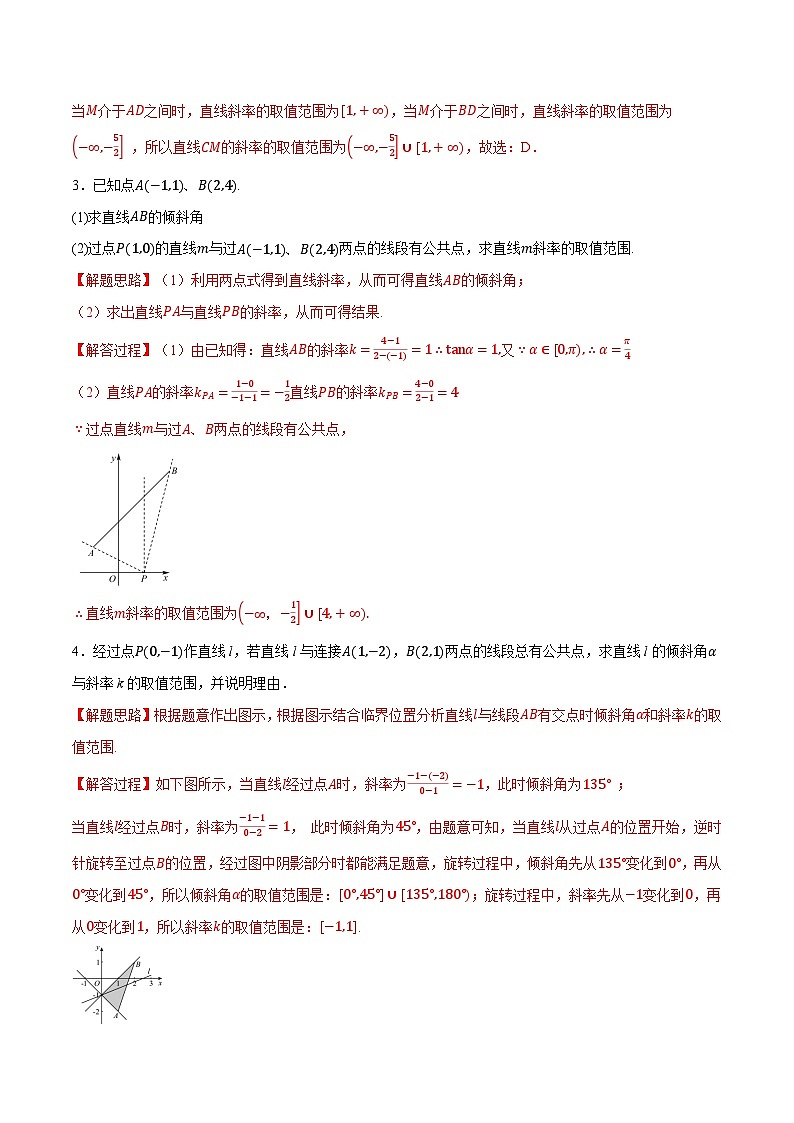 （人教A版）选择性必修一数学高二上学期期中复习【第二章 直线和圆的方程】十大题型归纳（拔尖篇）（解析版）第2页