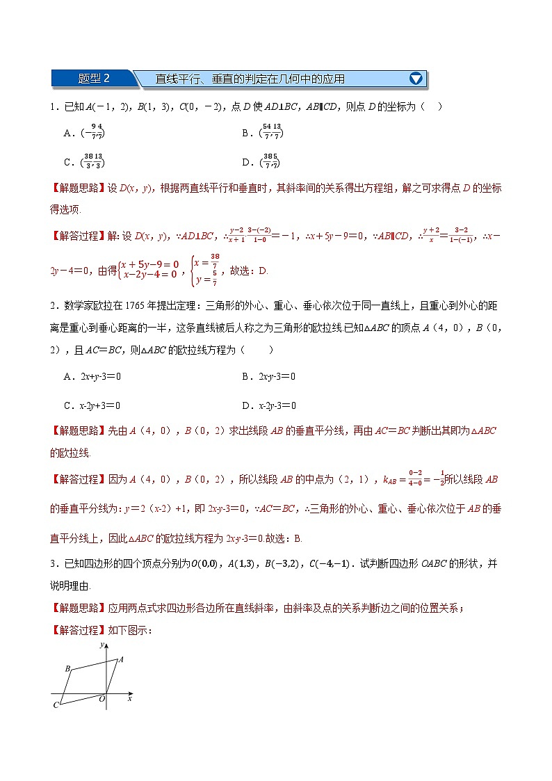 （人教A版）选择性必修一数学高二上学期期中复习【第二章 直线和圆的方程】十大题型归纳（拔尖篇）（解析版）第3页