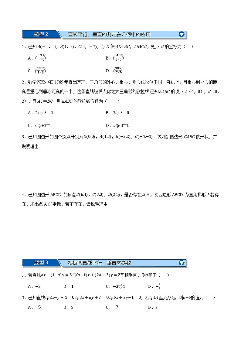 （人教A版）选择性必修一数学高二上学期期中复习【第二章 直线和圆的方程】十大题型归纳（拔尖篇）（原卷版）第2页