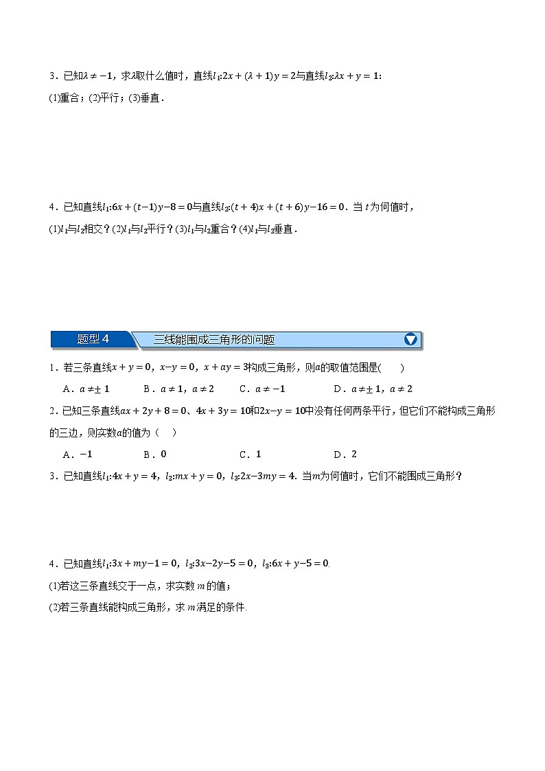（人教A版）选择性必修一数学高二上学期期中复习【第二章 直线和圆的方程】十大题型归纳（拔尖篇）（原卷版）第3页