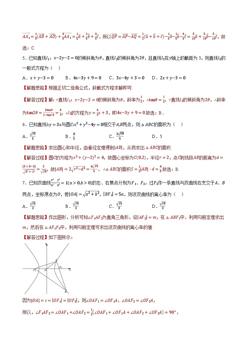 （人教A版）选择性必修一数学高二上学期期中数学试卷（基础篇）（解析版）第2页