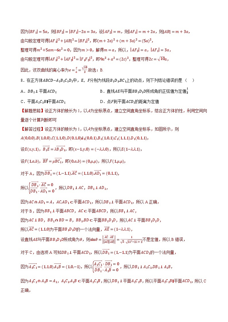 （人教A版）选择性必修一数学高二上学期期中数学试卷（基础篇）（解析版）第3页