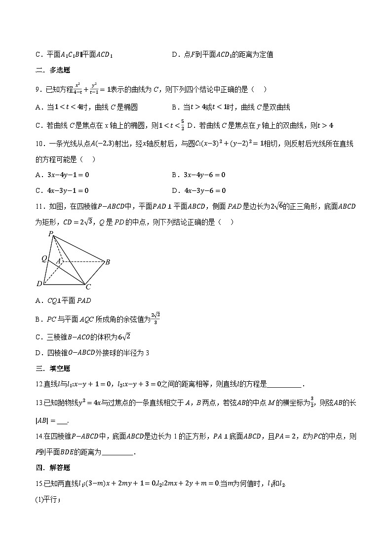 （人教A版）选择性必修一数学高二上学期期中数学试卷（基础篇）（原卷版）第2页