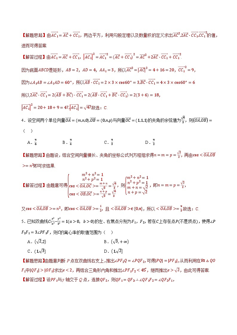 （人教A版）选择性必修一数学高二上学期期中数学试卷（提高篇）（解析版）第2页