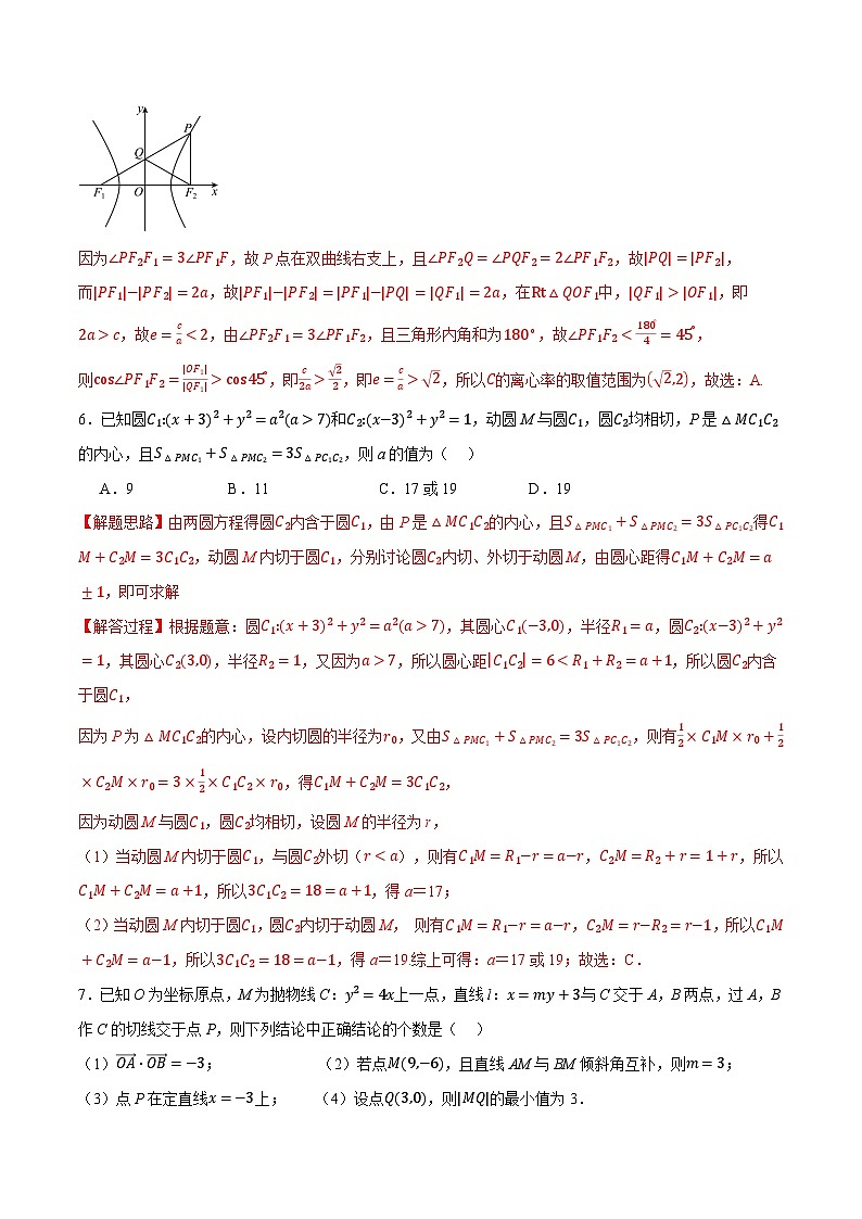 （人教A版）选择性必修一数学高二上学期期中数学试卷（提高篇）（解析版）第3页
