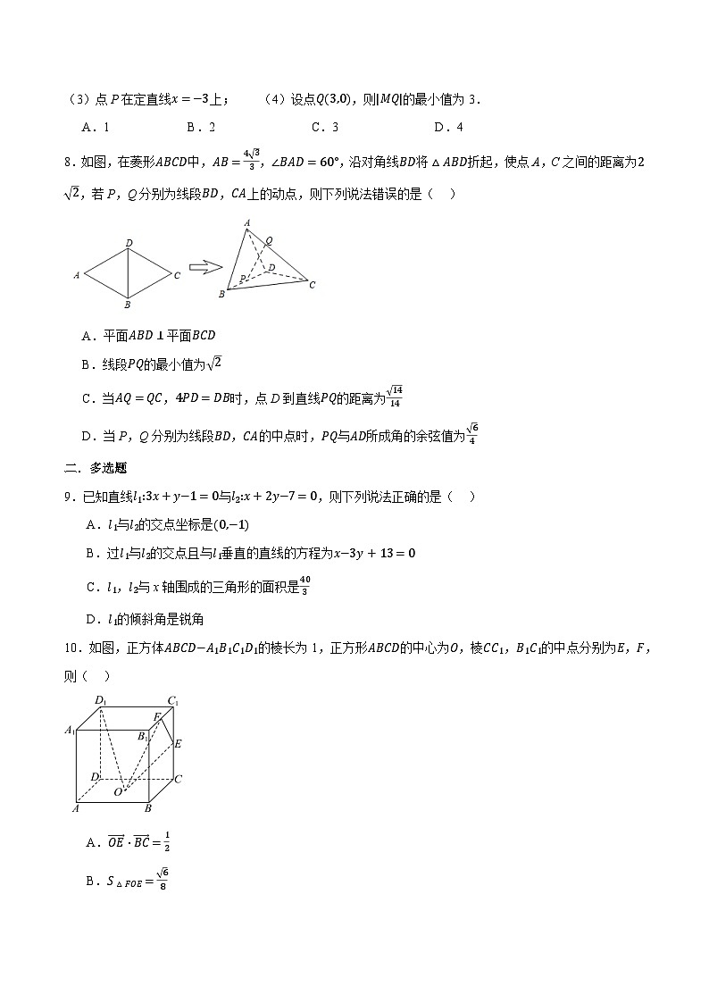 （人教A版）选择性必修一数学高二上学期期中数学试卷（提高篇）（原卷版）第2页