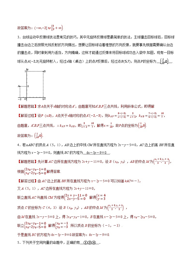（人教A版）选择性必修一数学高二上学期期中考试填空题压轴题专练（解析版）第2页