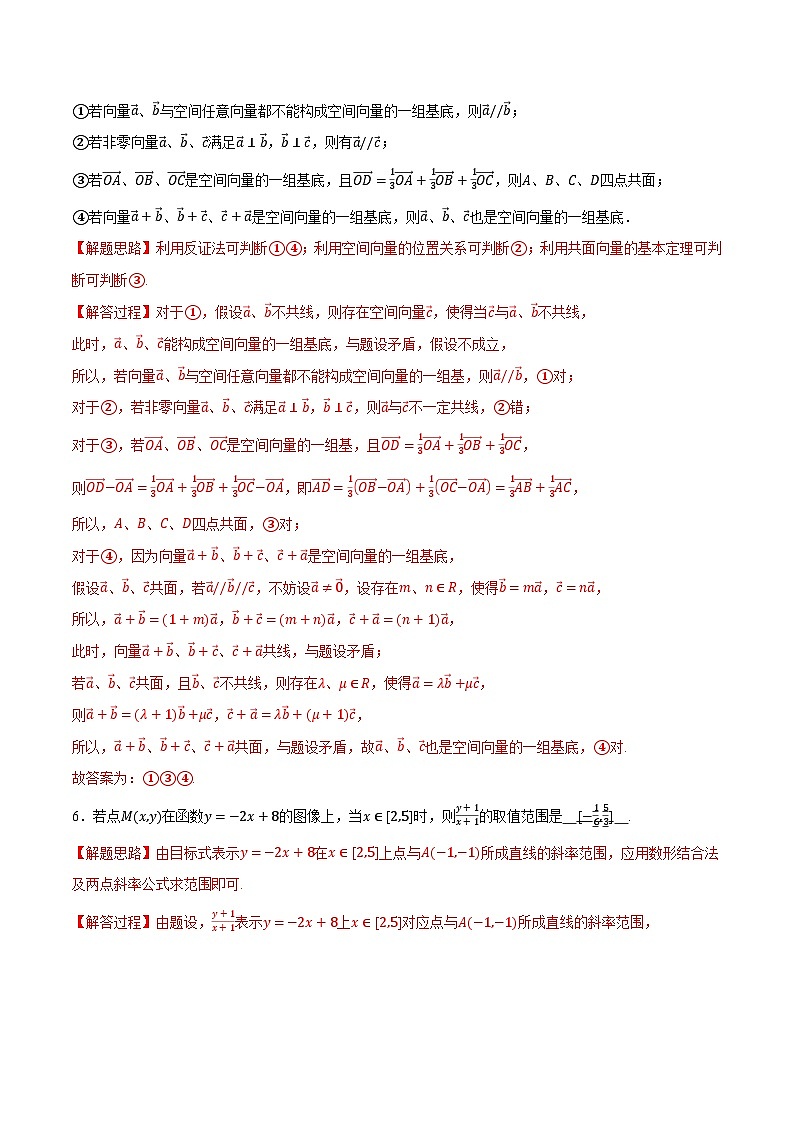 （人教A版）选择性必修一数学高二上学期期中考试填空题压轴题专练（解析版）第3页