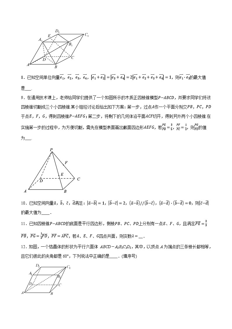 （人教A版）选择性必修一数学高二上学期期中考试填空题压轴题专练（原卷版）第2页