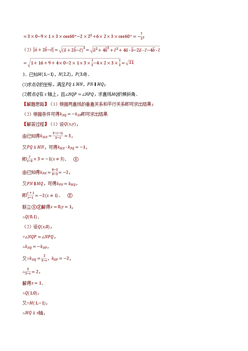 （人教A版）选择性必修一数学高二上学期期中考试解答题压轴题专练（解析版）第2页