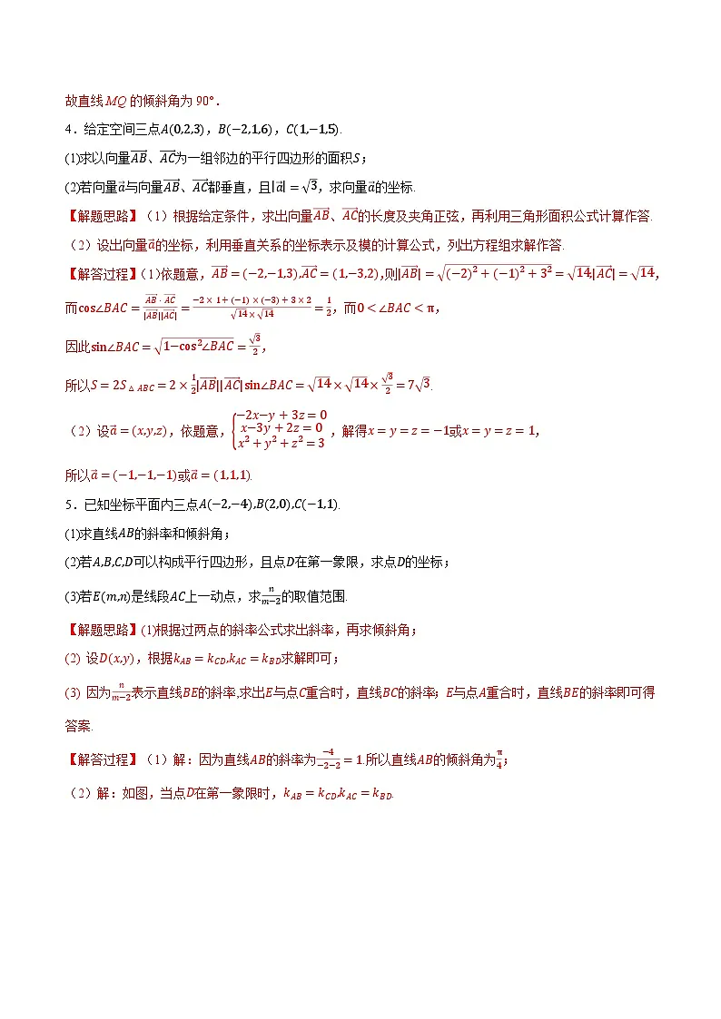 （人教A版）选择性必修一数学高二上学期期中考试解答题压轴题专练（解析版）第3页