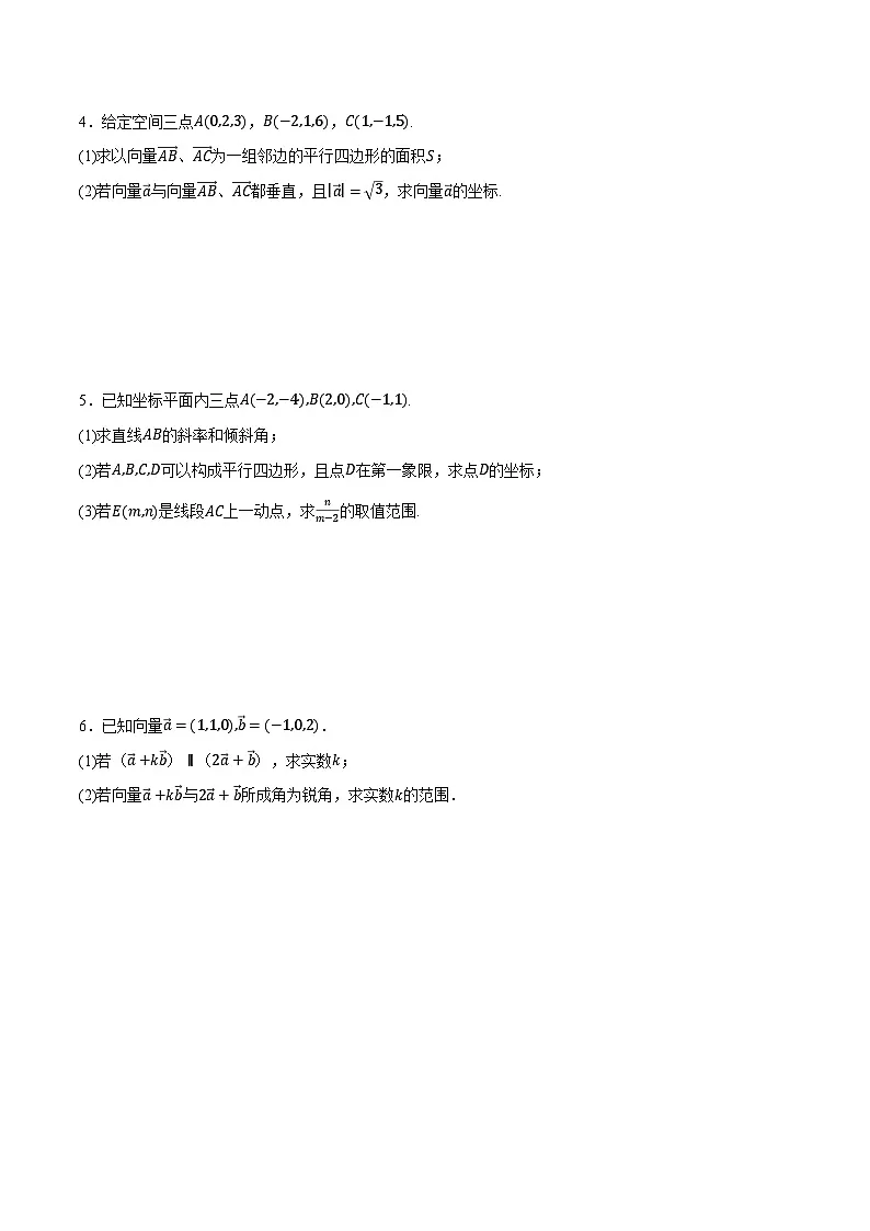 （人教A版）选择性必修一数学高二上学期期中考试解答题压轴题专练（原卷版）第2页