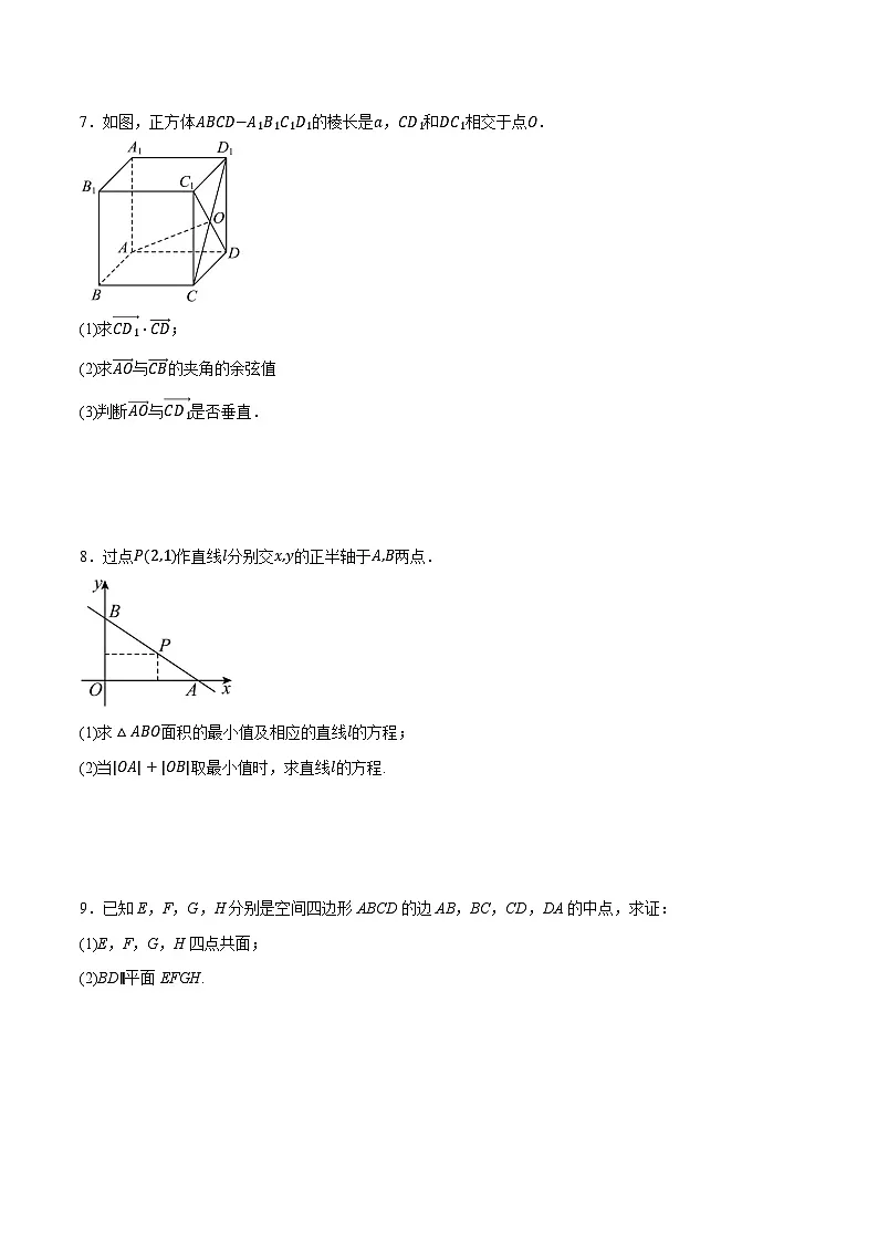 （人教A版）选择性必修一数学高二上学期期中考试解答题压轴题专练（原卷版）第3页