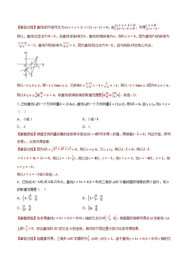 （人教A版）选择性必修一数学高二上学期期中考试选择题压轴题专练（解析版）第3页