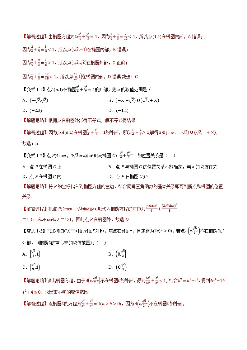 （人教A版）选择性必修一高二数学上册同步题型讲与练专题3.3 直线与椭圆的位置关系【八大题型】（解析版）第2页