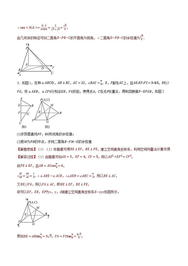 （人教A版）选择性必修一高二数学上册同步题型讲与练专题1.6 空间角的向量求法大题专项训练（解析版）第3页