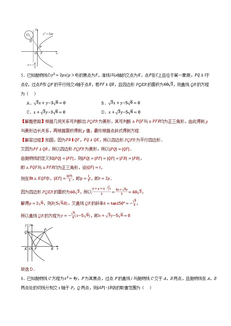 （人教A版）选择性必修一高二数学上册同步题型讲与练专题3.12 圆锥曲线的方程全章综合测试卷（提高篇）（解析版）第3页