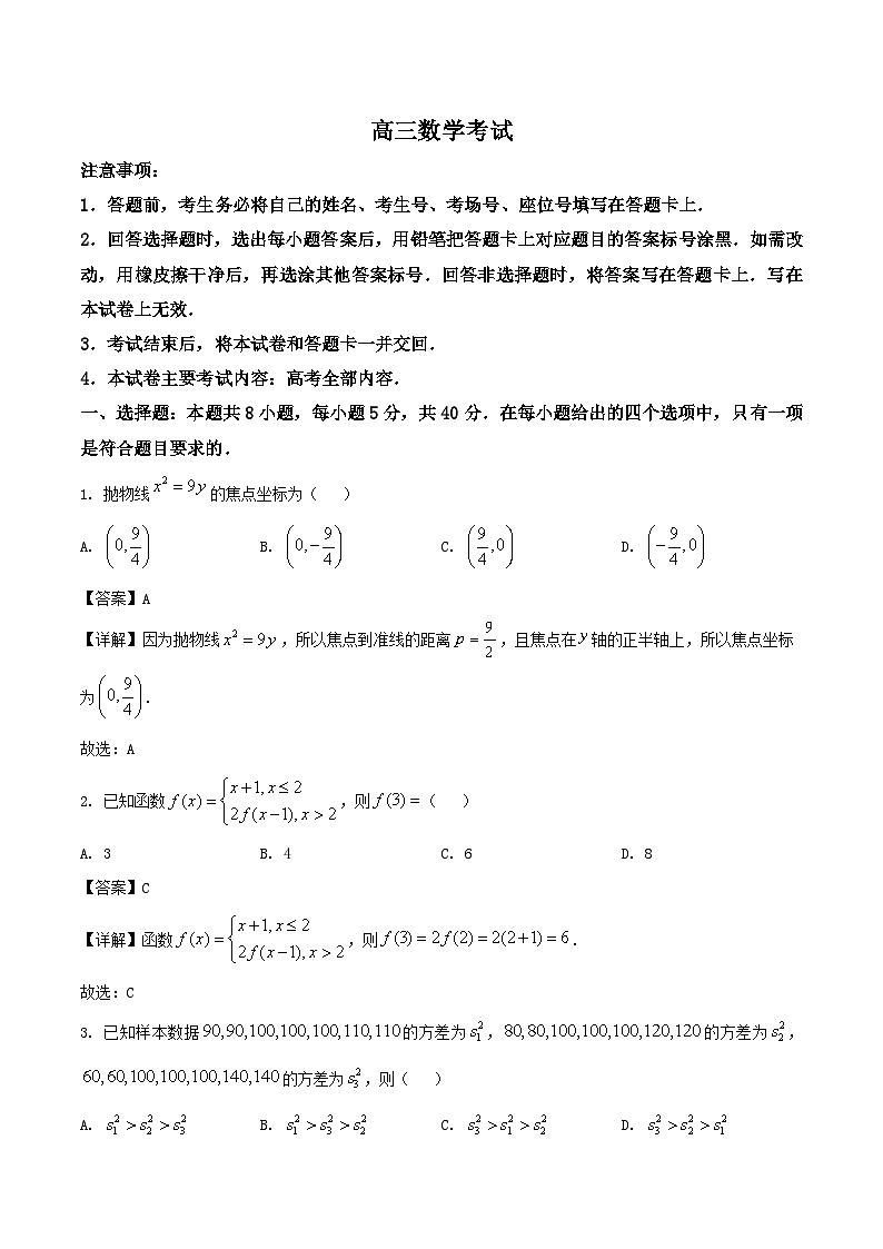 2026广西部分学校高三上学期9月联考试题数学含解析第1页