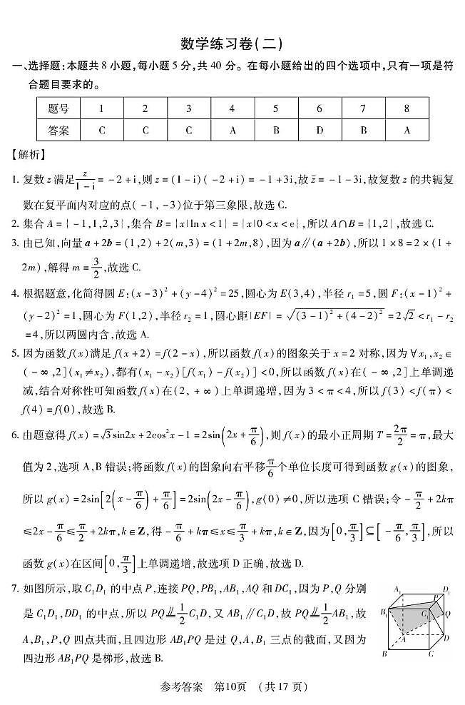 2026黑龙江省新时代高中教育联合体高三上学期开学摸底（二）数学PDF版含解析第3页