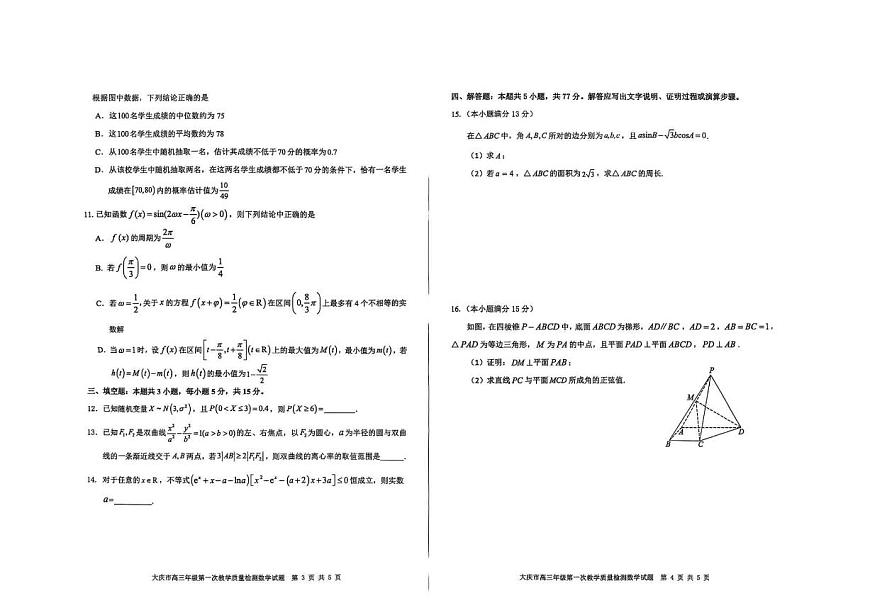 2026省大庆高三上学期第一次教学质量检测试题数学PDF版含解析第2页