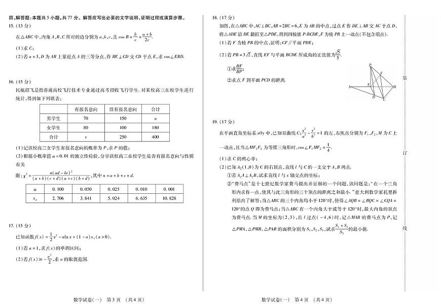 2026黑龙江省新时代高中教育联合体高三上学期开学摸底（一）数学PDF版含解析第2页