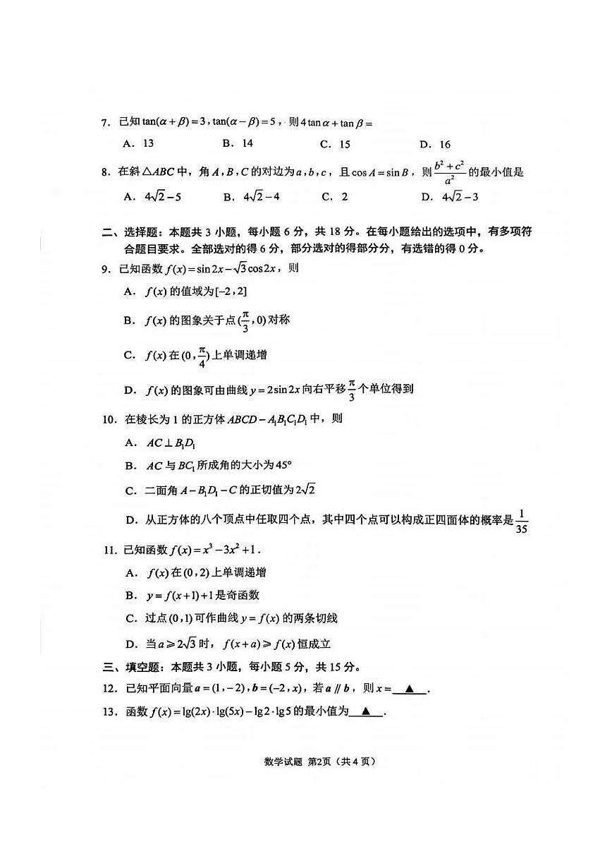 【数学试题】苏州2025届高三期初调研第2页