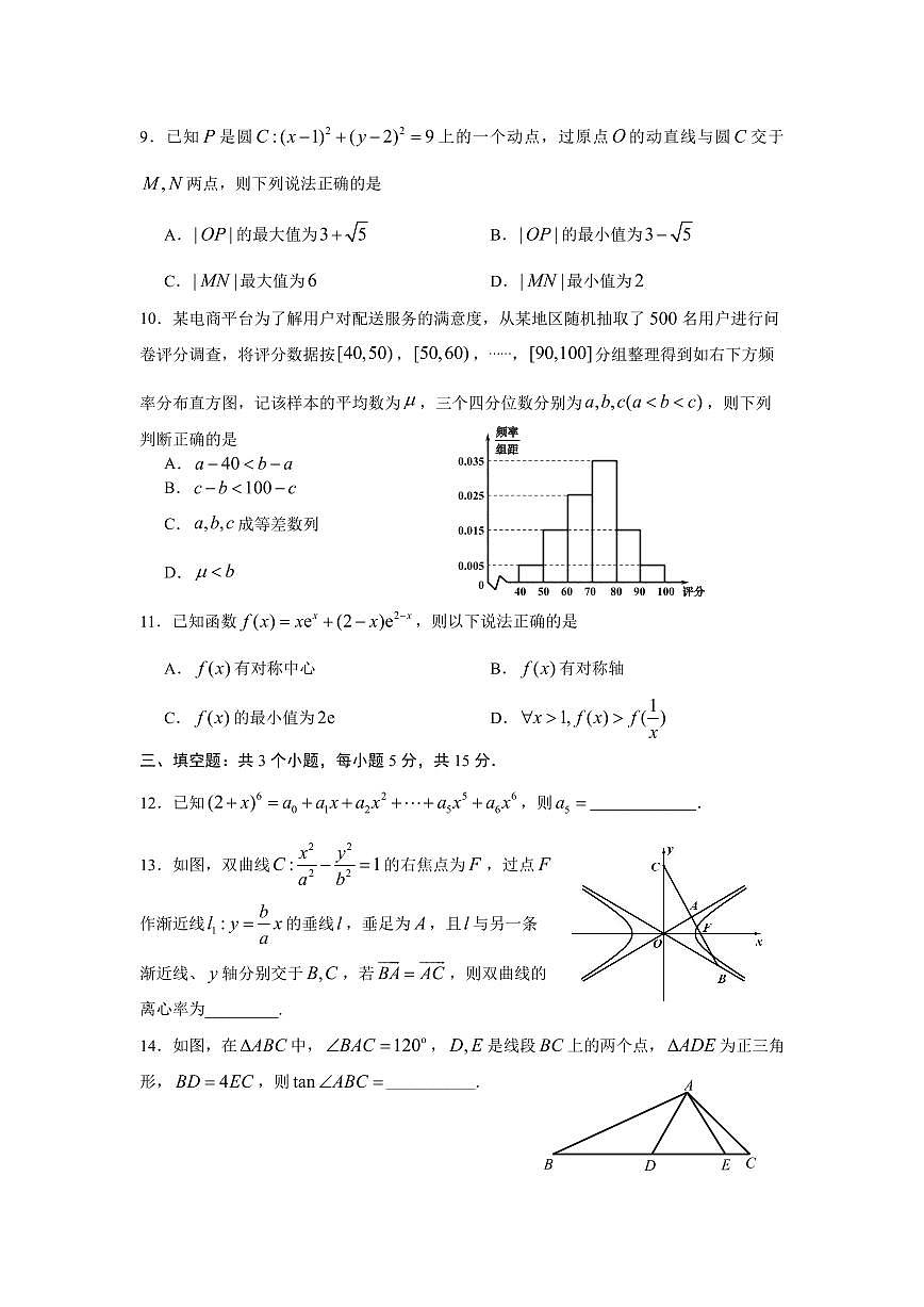 2026届江西南昌高三上学期开学考试数学试卷及答案第2页