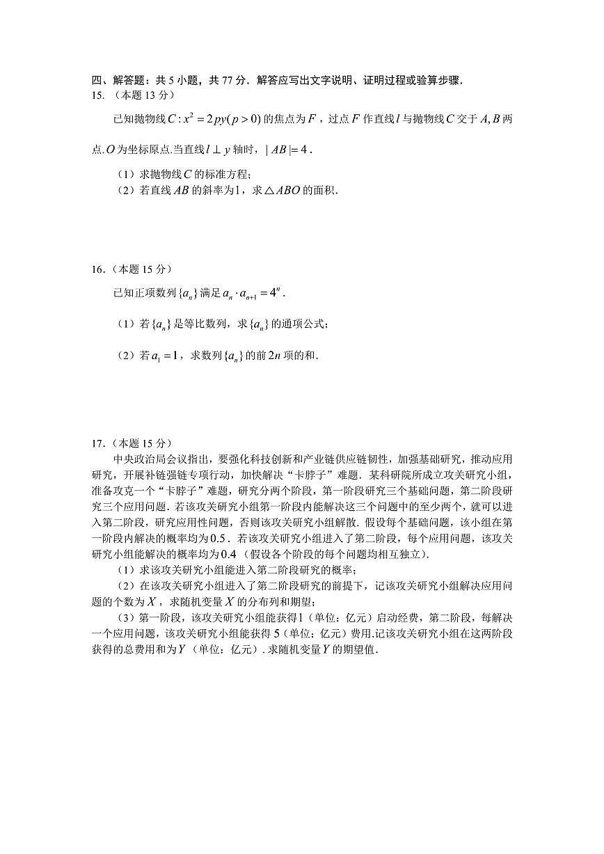 2026届江西南昌高三上学期开学考试数学试卷及答案第3页