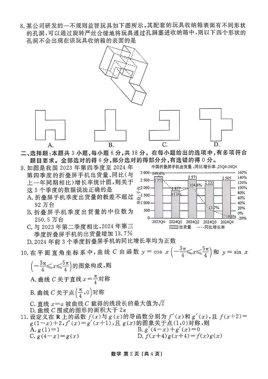 河北衡水金卷2026届高三上学期9月月考数学试题+答案第2页