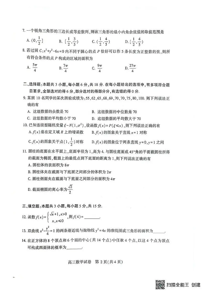 湖北荆州2026届高三上学期9月起点考试数学试题及答案第2页
