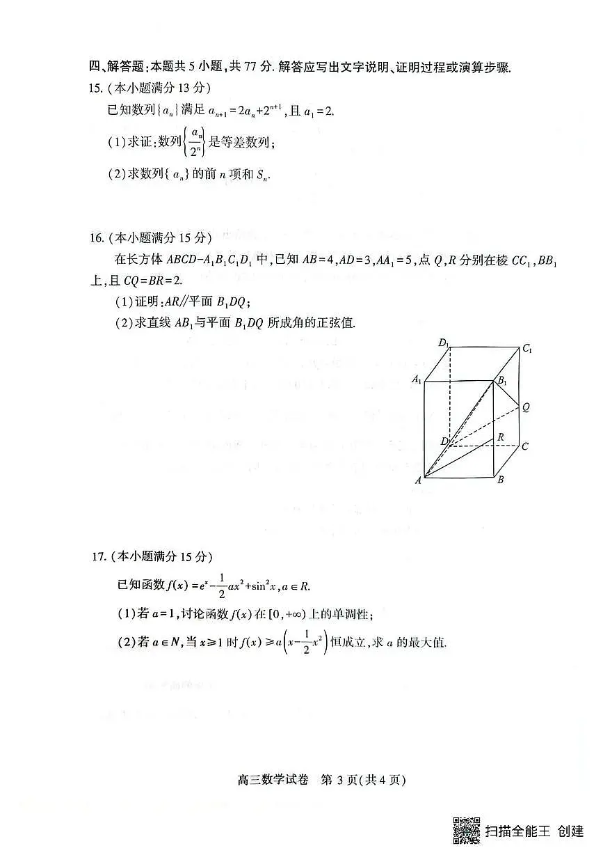 湖北荆州2026届高三上学期9月起点考试数学试题及答案第3页