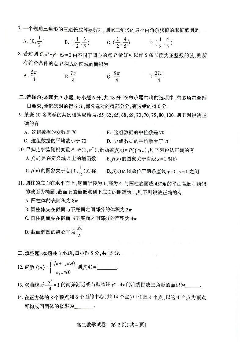 数学-湖北省荆州市2026届高三(9月)起点考试卷第2页