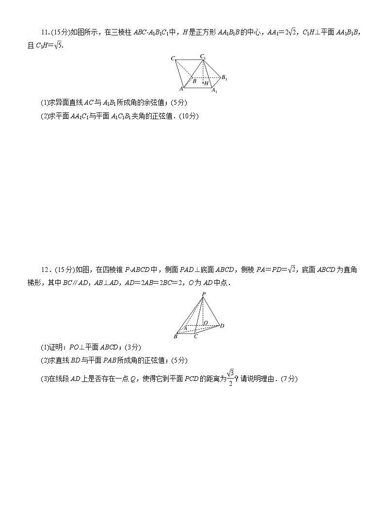 2025-2026学年高二数学（人教A版）选择性必修一周末作业第3周空间向量的应用（Word版附解析）第3页