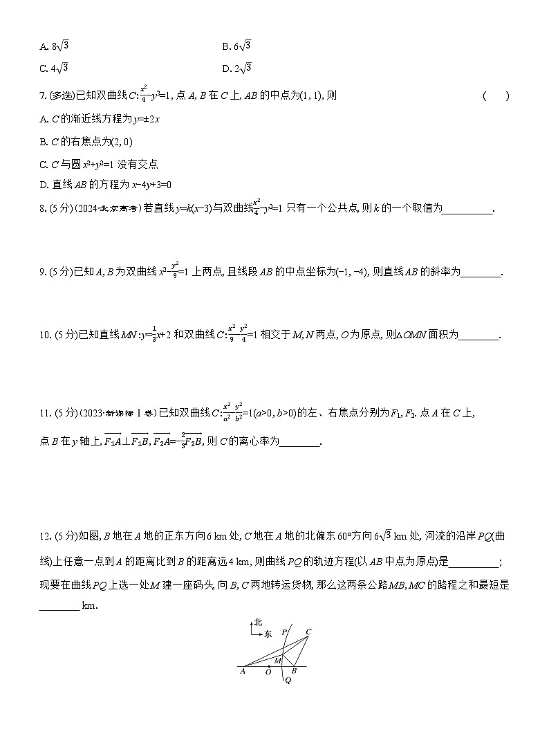 2025-2026学年高二数学（人教A版）选择性必修一课时检测（36）直线与双曲线的位置关系（Word版附解析）第2页