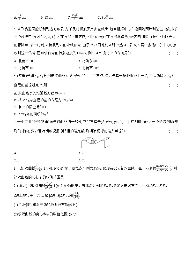 2025-2026学年高二数学（人教A版）选择性必修一课时检测（35）双曲线简单几何性质的应用（Word版附解析）第2页