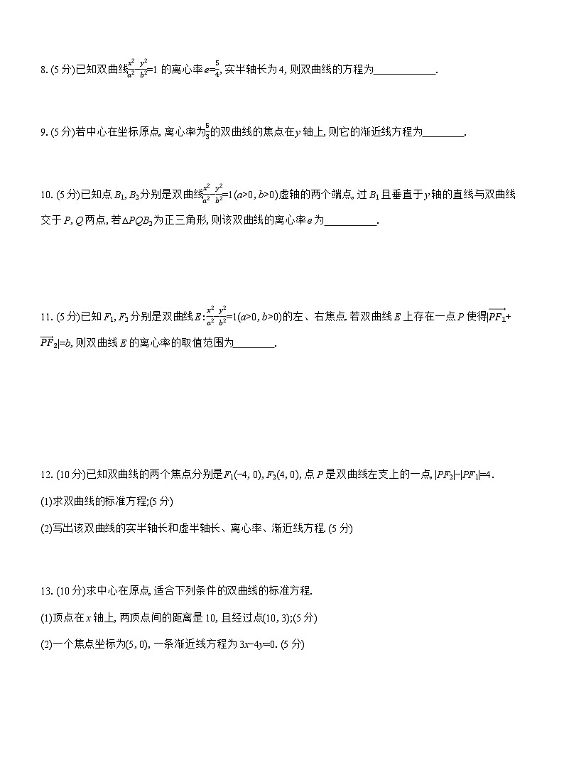 2025-2026学年高二数学（人教A版）选择性必修一课时检测（34）双曲线的简单几何性质（Word版附解析）第2页