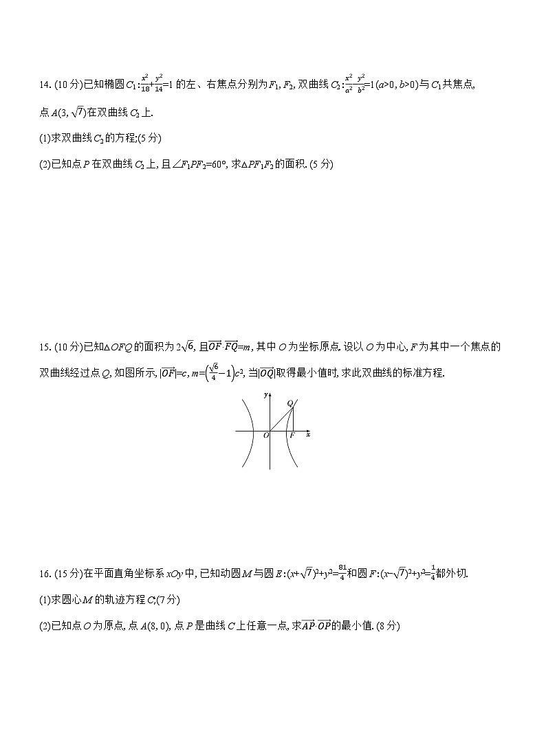 2025-2026学年高二数学（人教A版）选择性必修一课时检测（33）双曲线及其标准方程（Word版附解析）第3页