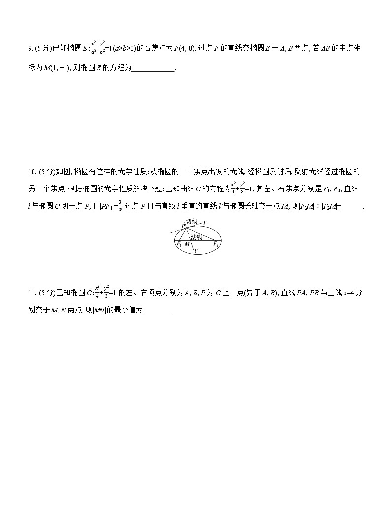 2025-2026学年高二数学（人教A版）选择性必修一课时检测（32）直线与椭圆的位置关系（Word版附解析）第2页