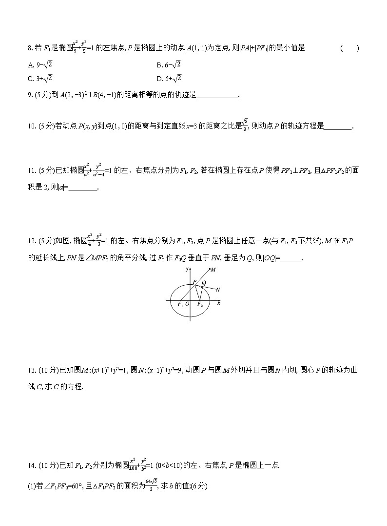 2025-2026学年高二数学（人教A版）选择性必修一课时检测（29）椭圆的定义及方程的应用（Word版附解析）第2页