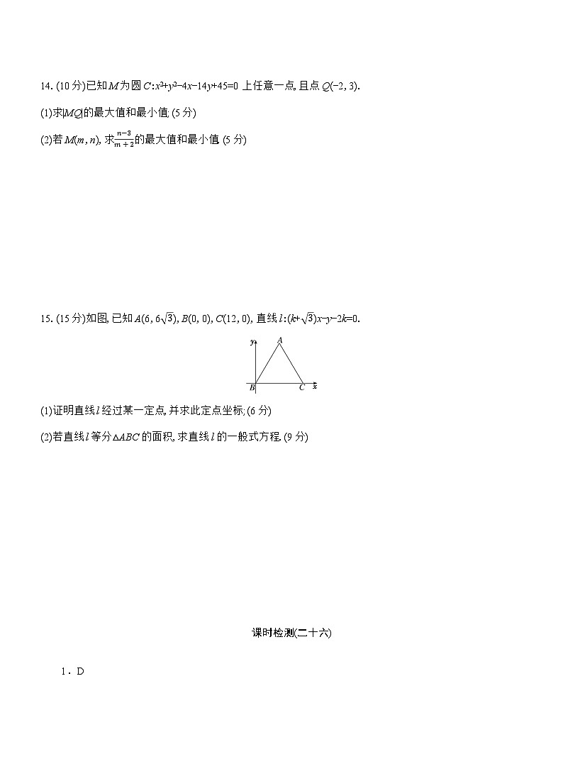 2025-2026学年高二数学（人教A版）选择性必修一课时检测（26）直线与圆的方程的应用（Word版附解析）第3页