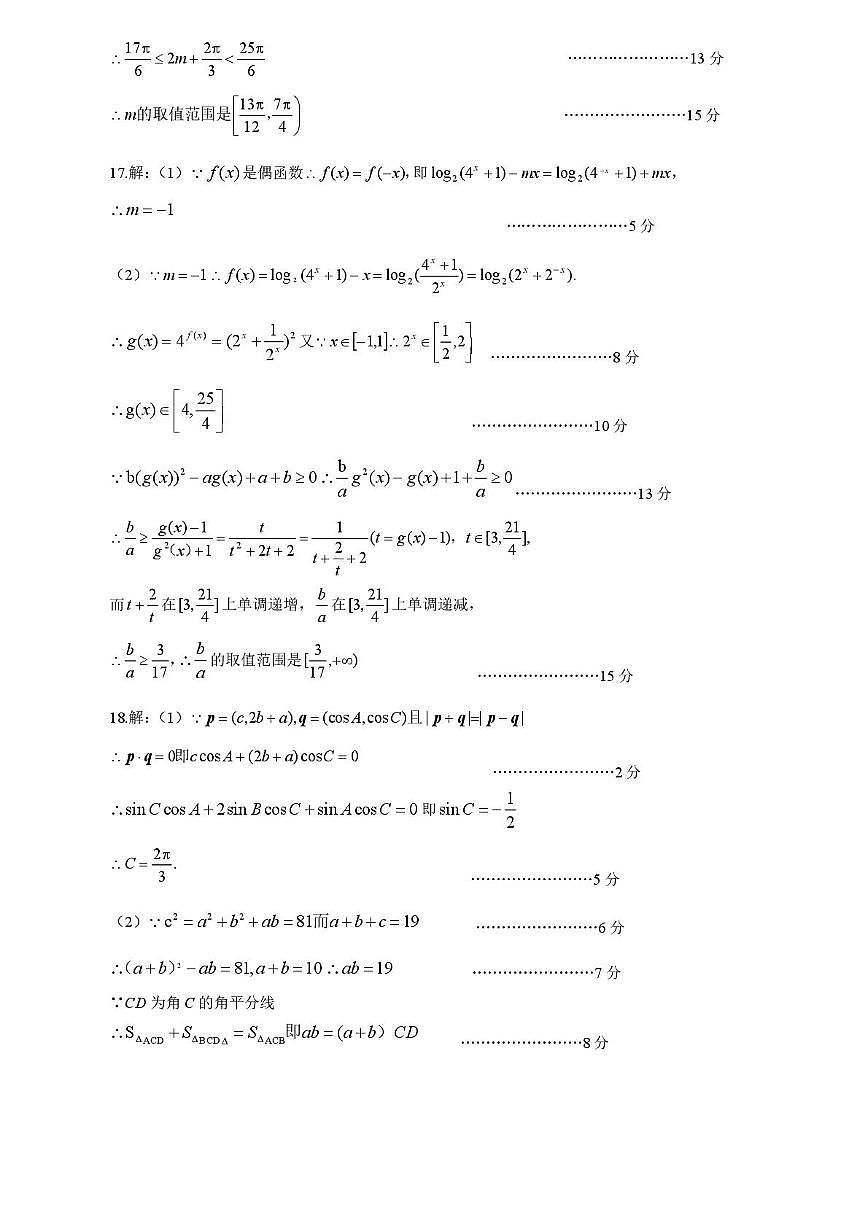 2026届湖北黄冈高三上学期九月调研考试数学答案第3页