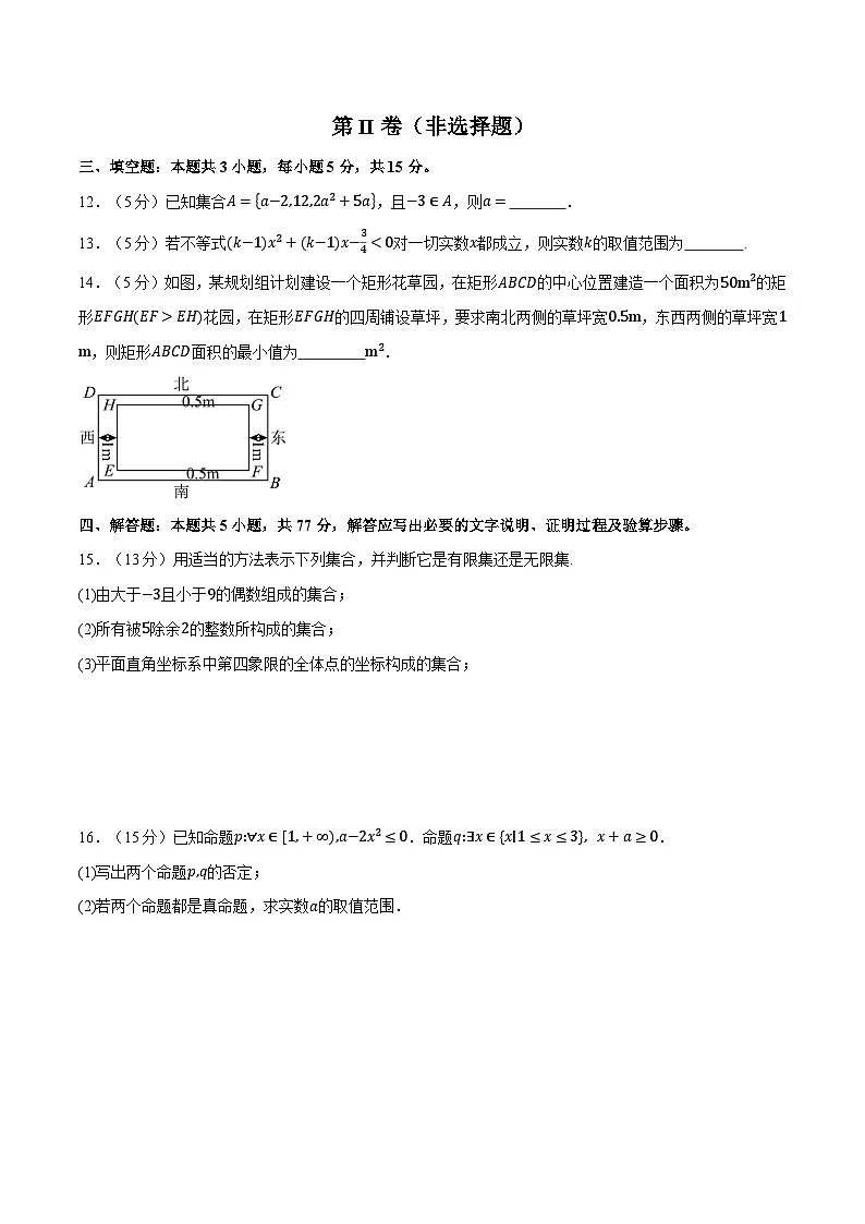 【高一上数学】2025-2026学年第一次月考卷01（人教A版）试题及答案第3页