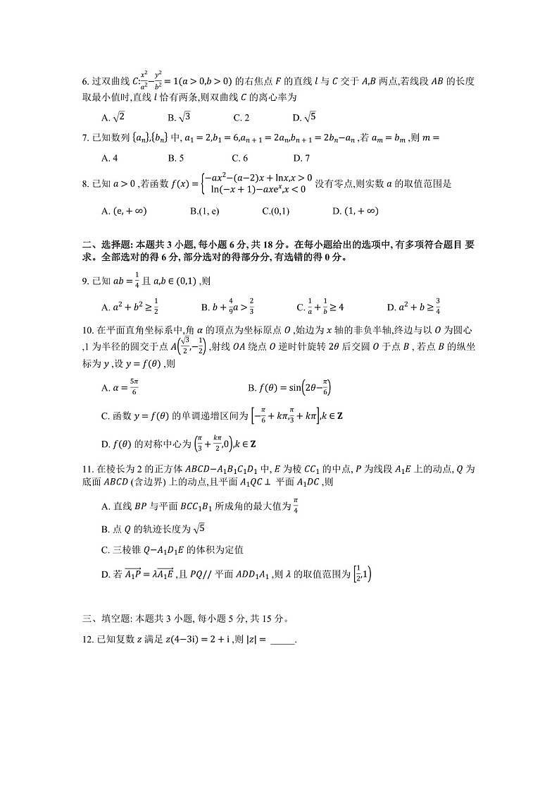 2025届河南省豫西北教研联盟高三下学期10月第一次质检-数学试题（含答案）第2页