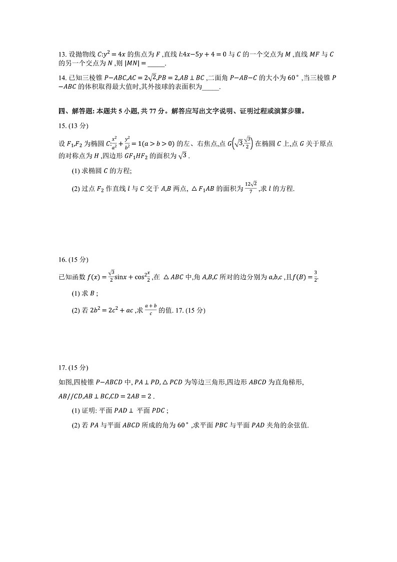 2025届河南省豫西北教研联盟高三下学期10月第一次质检-数学试题（含答案）第3页