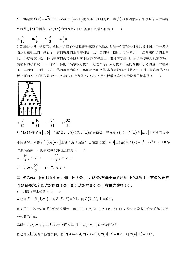 2025届湖北省鄂东南协作体高三下学期11月阶段考-数学试题（含答案）第2页